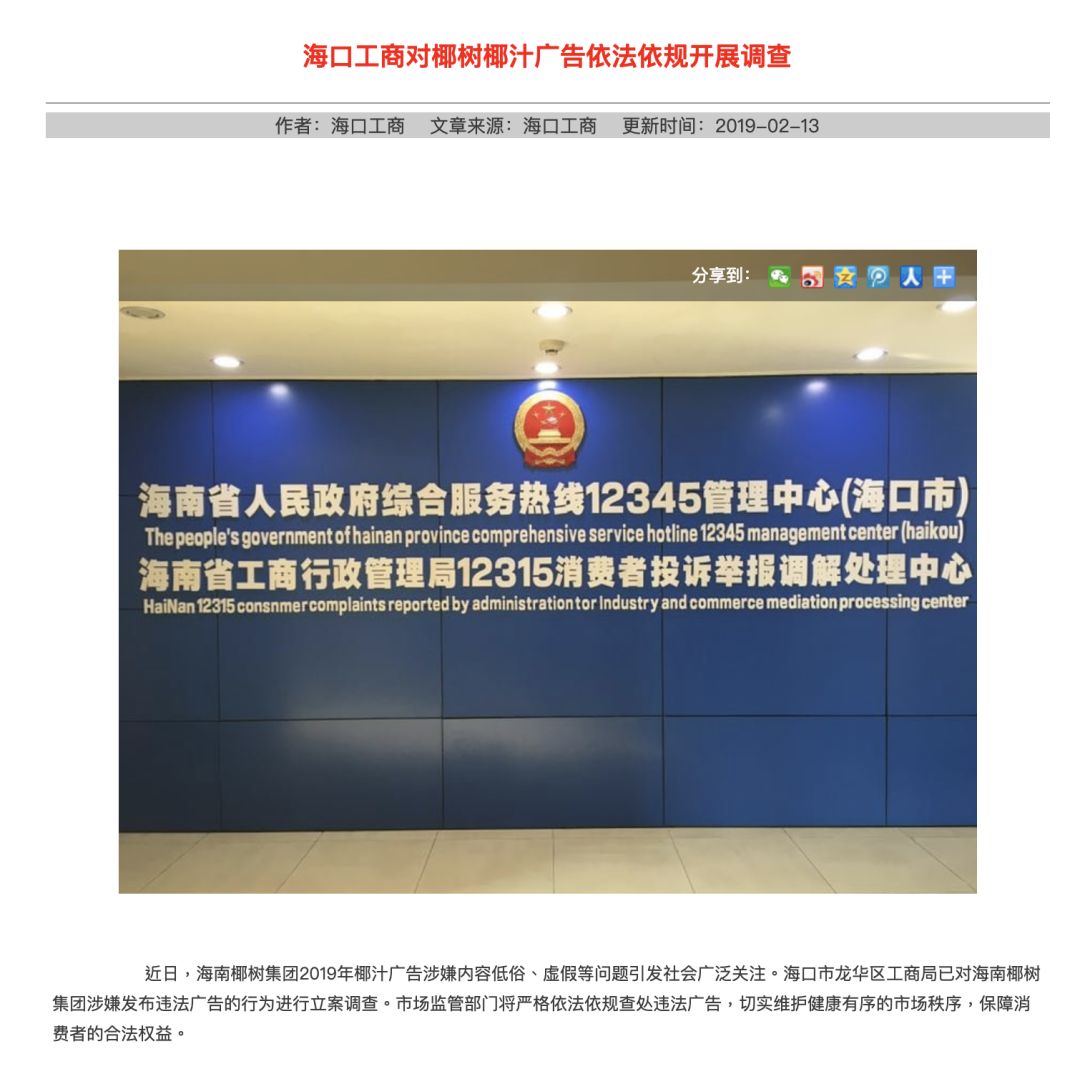 低俗广告被叫停 椰树椰汁负面营销失灵